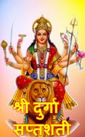 Durga Saptashati Devi Mahatmya পোস্টার