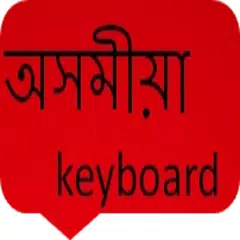 Descargar APK de assamese keyboard