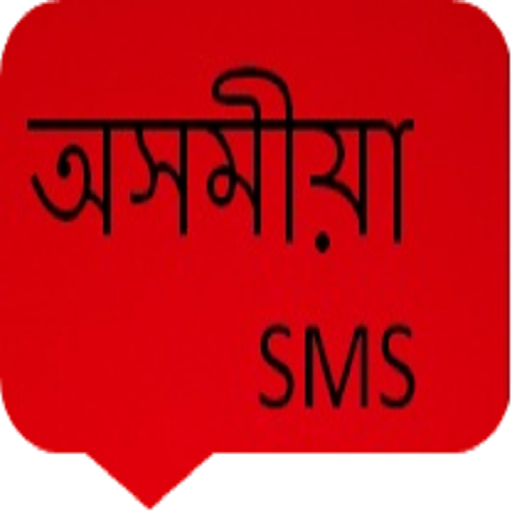 assamese sms