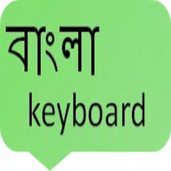 Descargar APK de bangla keyboard