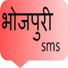 bhojpuri sms ikona