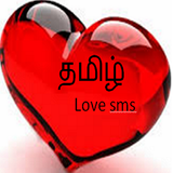 tamil love sms ikona