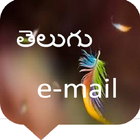 telugu email icône