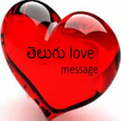 telugu love message APK 下載