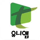 동명대학교 유니앱 icône
