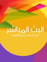 بث مباشر الملصق