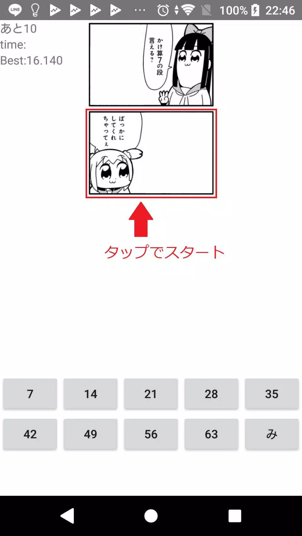 みみんがみーポプ子７の段 九九 For Android Apk Download