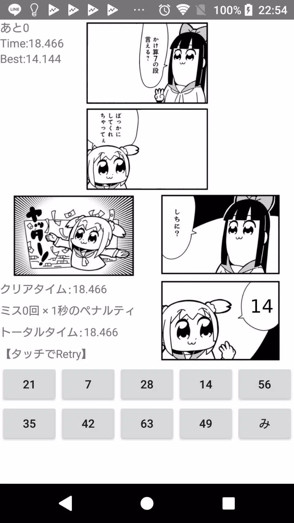 みみんがみーポプ子７の段 九九 For Android Apk Download