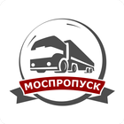 Пропуск в Москву আইকন