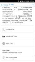 برنامه‌نما Пропуск в Москву عکس از صفحه