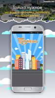 Тюмень.me - развлекательное приложение для Тюмени! Affiche