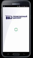 Профсоюзный дисконт Cartaz