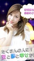 リア☆コン-登録無料の恋活・婚活アプリ Plakat