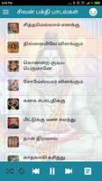 சிவன் பக்தி பாடல்கள்/Lord Siva Devotional Songs screenshot 2