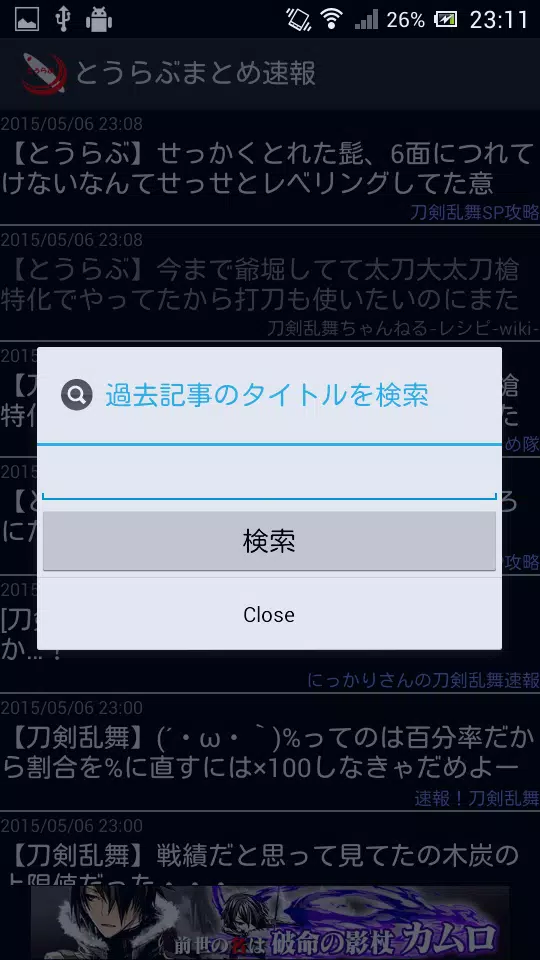 とうらぶまとめ速報 Apk For Android Download