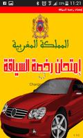جديد إمتحان رخصة السياقة maroc Affiche