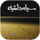 آیکون‌ Siyah Hashia by Saima Akram Complete