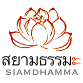 บทสวดมนต์ (siamdhamma) icon