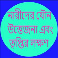 2 Schermata নারীর যৌন তৃপ্তির লক্ষণ