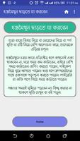 হস্তমৈথুন ছাড়ার প্রমানিত উপায়। Screenshot 2