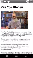 МОЛИТВЕННИК ДЛЯ БНЕЙ НОАХ imagem de tela 1