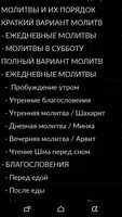 МОЛИТВЕННИК ДЛЯ БНЕЙ НОАХ imagem de tela 2