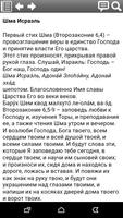 МОЛИТВЕННИК ДЛЯ БНЕЙ НОАХ تصوير الشاشة 3