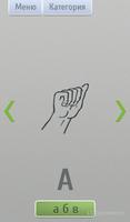 Язык жестов (обучение дактилю) screenshot 1
