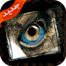 كاشف المس سحرالعين-علم متفزيقا APK