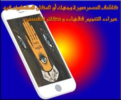 كاشف المس سحرالعين-علم متفزيقا capture d'écran 1
