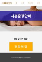 시흥출장마사지 - 시흥출장안마 Affiche