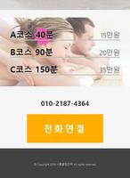 시흥출장마사지 - 시흥출장안마 截圖 2