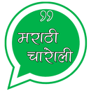 Marathi Charoli APK