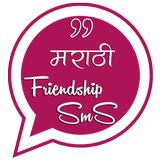 Marathi Friendship SMS /Maitri icon