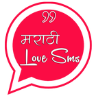 Marathi Love SMS / Phakt Prem آئیکن