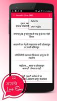Marathi Love SMS / Phakt Prem اسکرین شاٹ 3