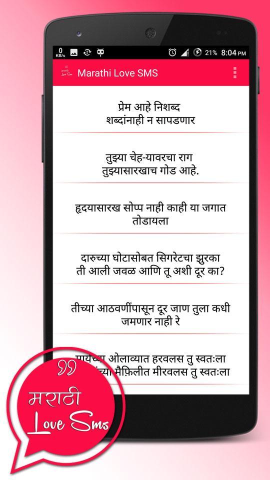 Marathi Love Sms Phakt Prem For Android Apk Download