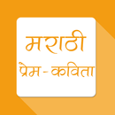 Marathi Prem Kavita APK