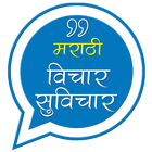 Marathi Suvichar 圖標