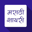 Marathi Shayari APK