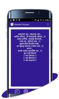 Marathi Shayari capture d'écran 2