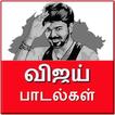 Vijay Hit Video Songs - விஜய் பாடல்கள்