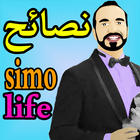 simolife 2018 سيمولايف أيقونة