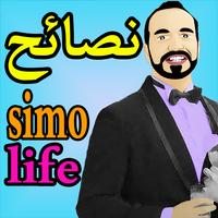 simolife 2018 سيمولايف الملصق