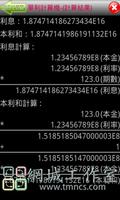 單利計算機 تصوير الشاشة 1