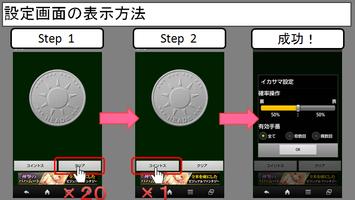 イカサマコイン(日本版） اسکرین شاٹ 2