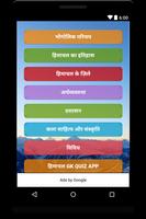 Himachal GK Hub تصوير الشاشة 1