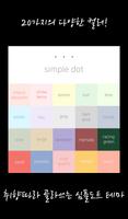 simple dot - lilac 카카오톡 테마 تصوير الشاشة 1