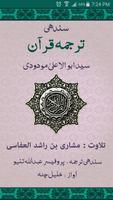 Quran Tarjumo (قرآن ترجمو) ポスター