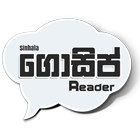 Sinhala Gossip Reader أيقونة